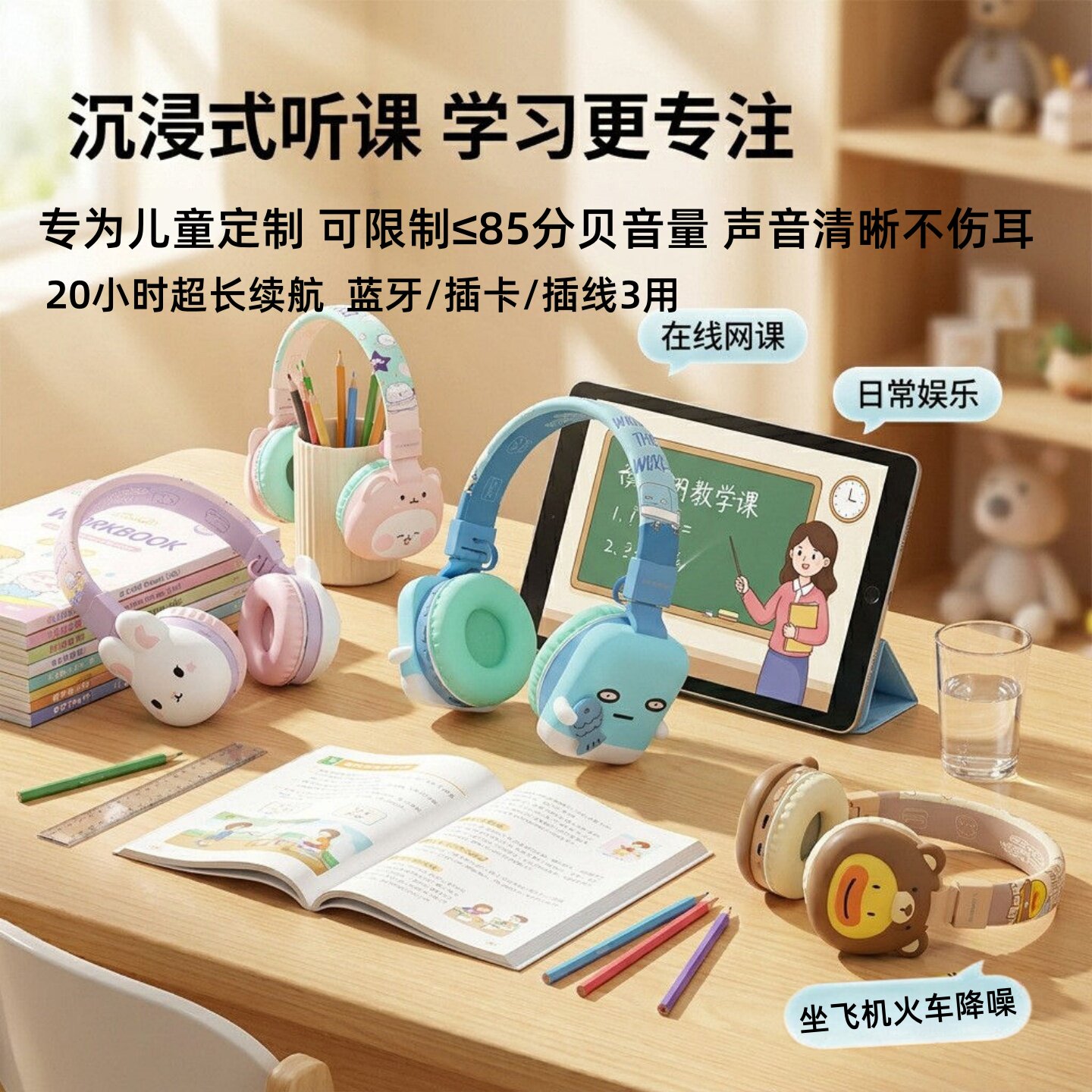 儿童头戴式蓝牙耳机超长续航插卡