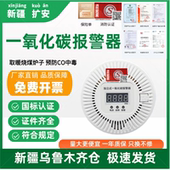 新疆极速发货一氧化碳报警器CO气体报警器煤炉取暖防中毒探测器