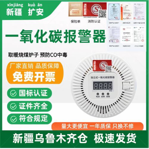 新疆国标一氧化碳报警器煤炉取暖