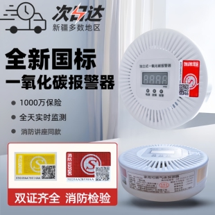 新疆一氧化碳报警器家用蜂窝煤炉煤烟煤气泄漏探测器co气体检测仪