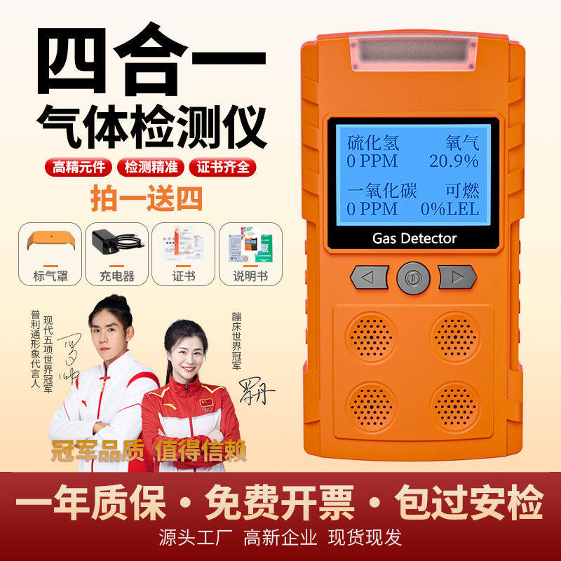 新疆仓现发货四合一气体检测仪有毒气体可燃一氧化碳氧气浓度检测