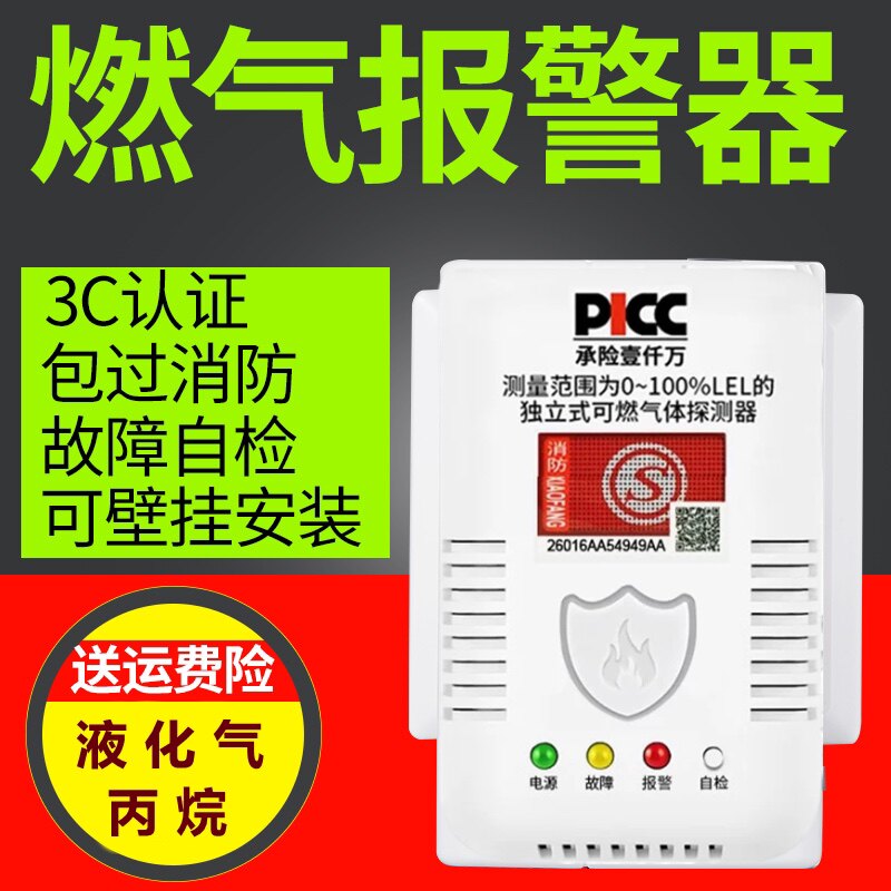 新疆包邮直发燃气报警器 液化气丙烷 天然气煤气泄露报警器探测器