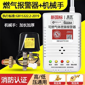 液化气漏气报警装 置煤气漏气自动切断阀丙烷燃气煤气灶漏气报警器
