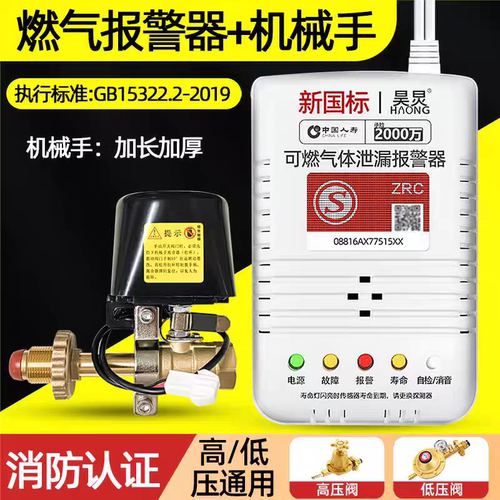 液化气漏气报警装置煤气漏气自动切断阀丙烷燃气煤气灶漏气报警器