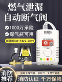 新疆液化气丙烷燃气煤气罐泄漏自动切断阀餐饮饭店商用家用报警器