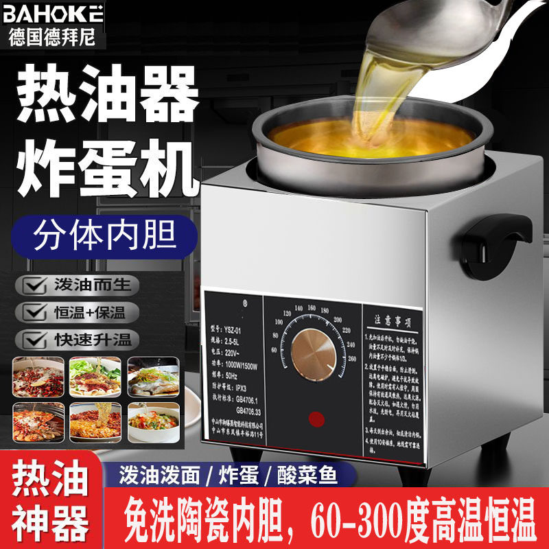 商用热油器智能恒温泼油神器油泼面淋油机烧油螺蛳粉炸蛋酸菜鱼