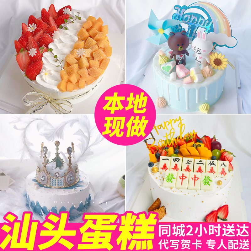 汕头儿童生日蛋糕水果动物奶油