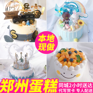 郑州同城生日蛋糕配送儿童老人祝寿定制手绘水果网红新郑蛋糕店