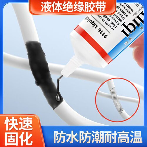 电工电线液体绝缘胶阻燃密封防水