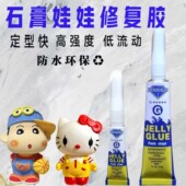石膏娃娃修复胶水粘彩绘陶瓷摆件模型破损断裂复原快干强力修补胶
