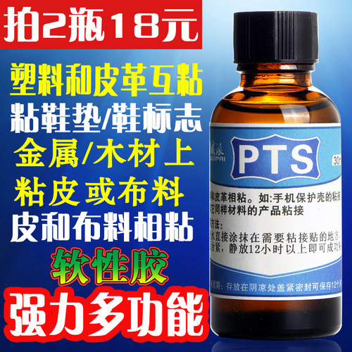 塑料皮革保护壳专用胶水