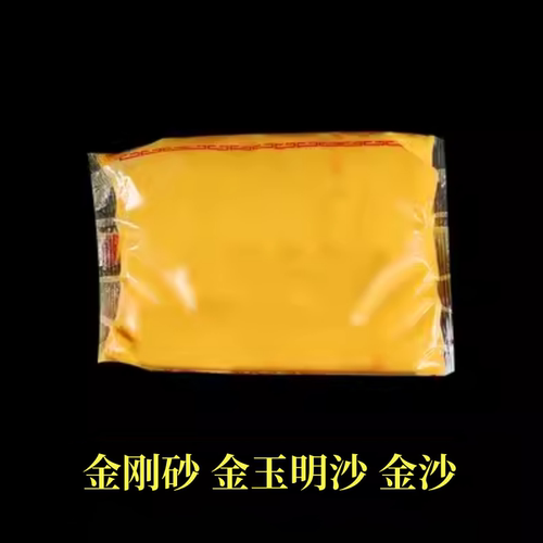 金玉明沙金沙金刚砂香炉灰香沙