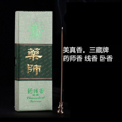 三藏香药师香卧香家居熏香礼佛香