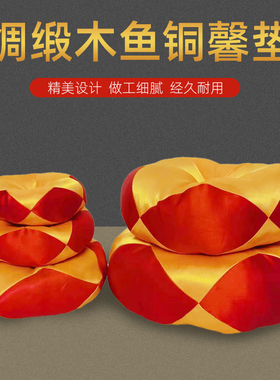 木鱼垫子铜音碗垫铜磬垫子家居室内红黄双色大小尺寸可选垫子配垫