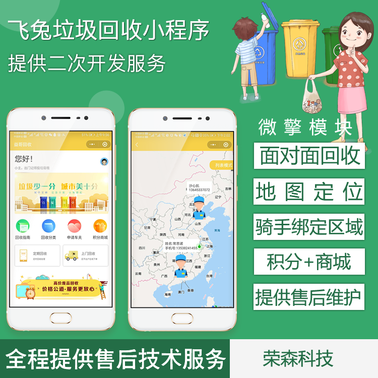 飞兔垃圾分类资源废品回收多商家加盟微信小程序二次原生定制开发