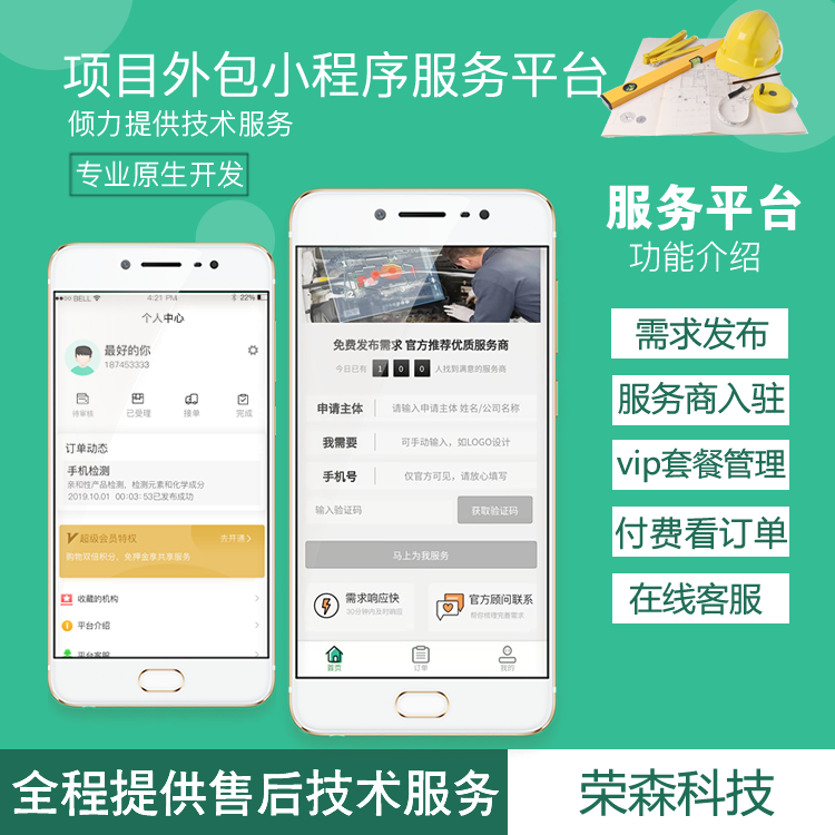 任务需求发布服务外包项目平台在线兼职接单微信小程序定制开发