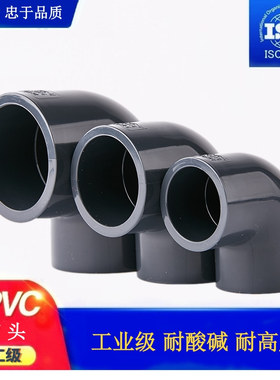 UPVC弯头UPVC给水化工弯头90度弯头直角弯头塑料管配件PN16DN2563