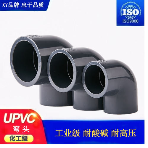 UPVC弯头UPVC给水化工弯头90度弯头直角弯头塑料管配件PN16DN2563