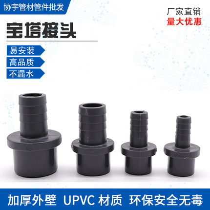 PVC4分宝塔接头UPVC软管接头软硬管快接软管直接6分1寸20变12