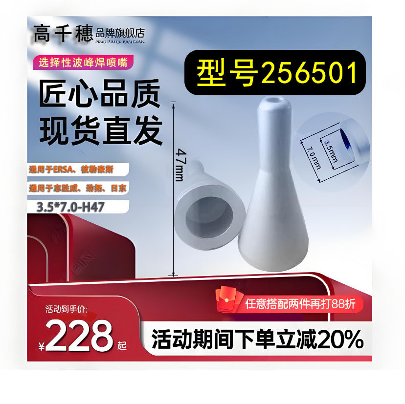 高千穗选择性波峰焊喷嘴256501适用ERSA快克志胜威3.5/7.0-H47MM