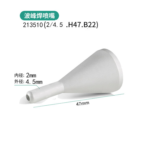 选择性波峰焊喷嘴选焊喷头