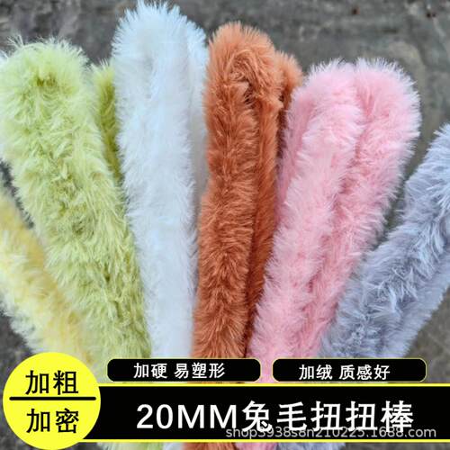 20mm加粗兔毛扭扭棒DIY手工材料