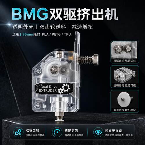 3D打印机双齿轮软性耗材挤出机