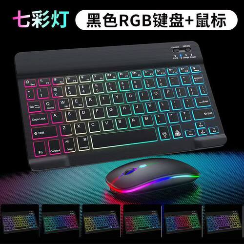 无线发光键盘鼠标套装适用iPad平板静音蓝牙键盘高颜值套装