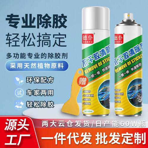 德仆除胶剂家用万能去胶神器汽车