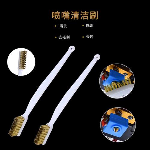 3D打印机专用铜丝清洁刷喷嘴与