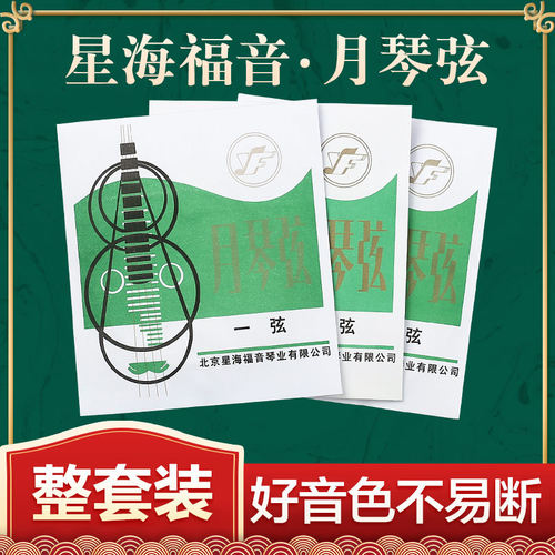 星海福音月琴琴弦尼龙弦1-4全套单弦线粗弦专业月琴弦配件可散买