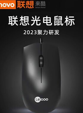 Lenovo/联想来酷电脑鼠标办公有线usb口移动科技电竞商务
