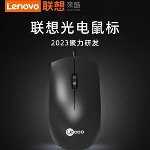 Lenovo/联想来酷电脑鼠标办公有线usb口移动科技电竞商务