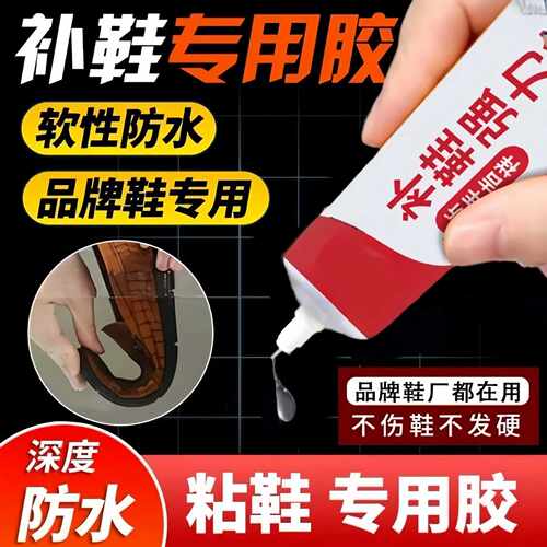 鞋厂专用进口补鞋胶粘鞋专用胶强力胶修鞋树脂软胶皮鞋运动鞋