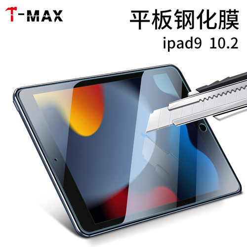 适用于iPad 9钢化膜苹果iPad 2021平板钢化膜保护膜ipad 10.2贴膜