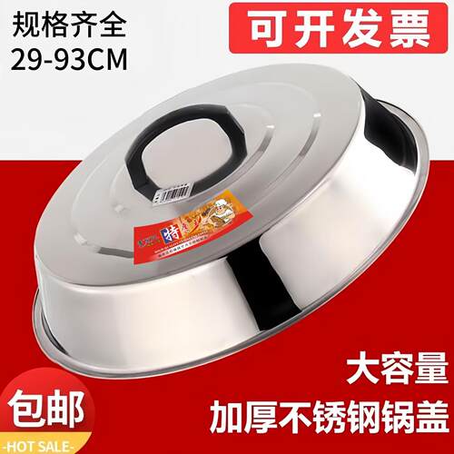 包邮不锈钢大锅盖炒锅高盖加高加厚锅盖子汤蒸拱形加高锅炒菜锅