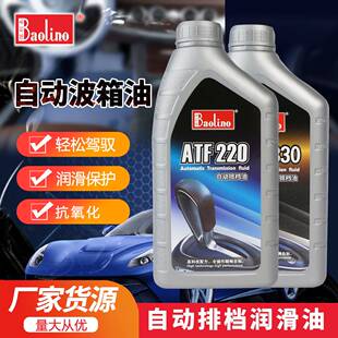 保利来自动排档油ATF220ATF330方向机助力油波箱油四速六速适用