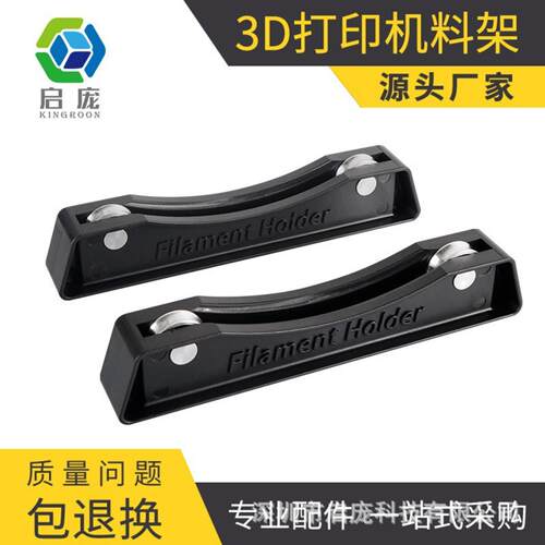 3D打印耗材支架可调节PLAABSFDM