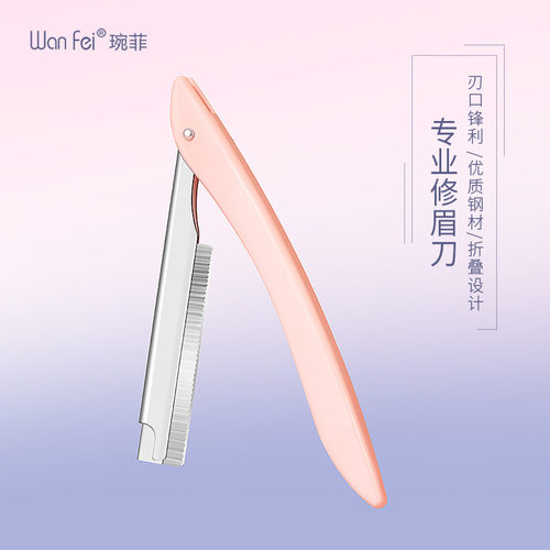 琬菲专业修眉刀美容院专用刀片初学者女士刮眉刀套装工具刀架新手