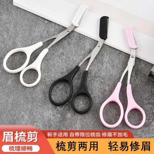 黑色款修眉剪刀化妆剪眉毛剪修眉剪带眉梳化妆工韩式安全型修眉剪