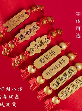 高考金榜题名手链｜逢考必过红绳
