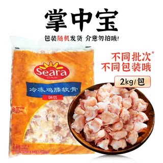 巴西进口冷冻原味鸡软骨肉串2kg
