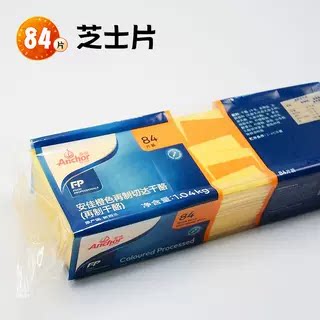 安佳新西兰商用芝士片84片奶酪片图片