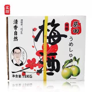 葵田梅酒18L自助餐青梅酒饮品图片