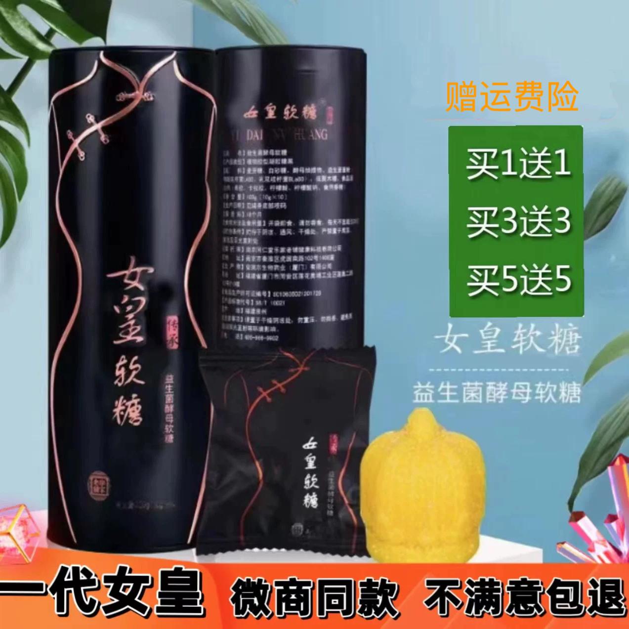 一代女皇深排顺畅益生菌糖果官方正品南京同仁堂酵母软糖酵素糖果