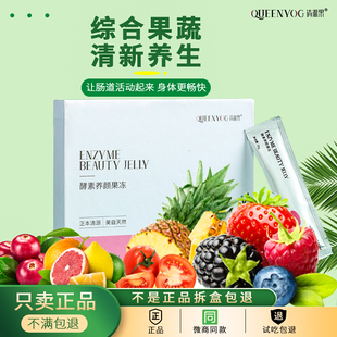 享SO官网正品清源果果蔬酵素果冻官网正品官方羽悦青源果本草孝素