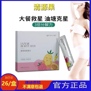 享SO官网正品清源果果蔬酵素果冻官网正品官方羽悦青源果本草孝素