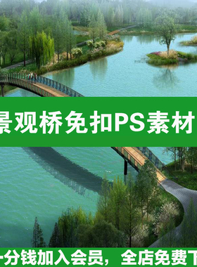 68景观桥木桥石桥木质拱桥中式小桥吊桥效果图PSD免扣桥梁PS素材