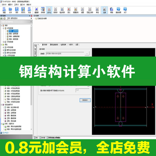 钢结构验算神器、设计工具、设计神器,能设计和计算后置埋件