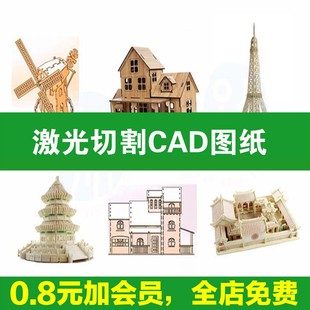 建筑激光切割雕刻工艺礼品摆饰CAD矢量图纸 3D立体拼图木板金属拼
